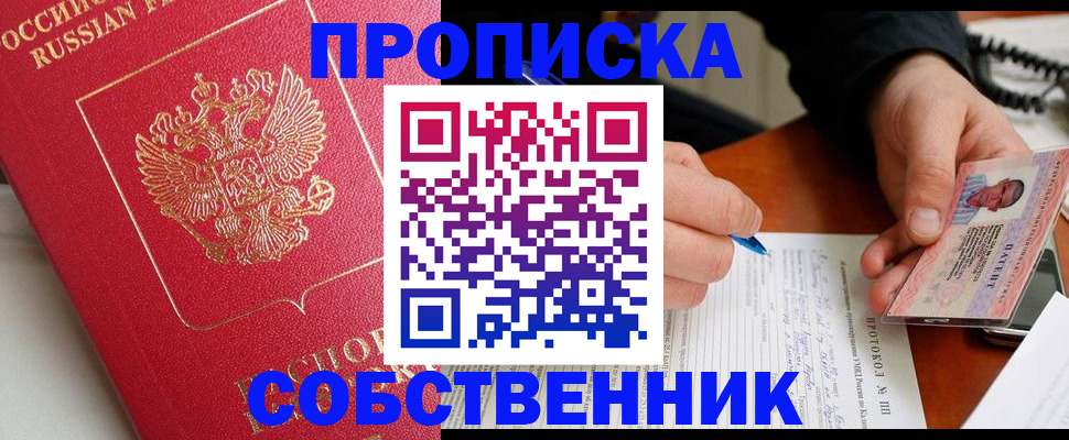 прописка ребенка в Химках