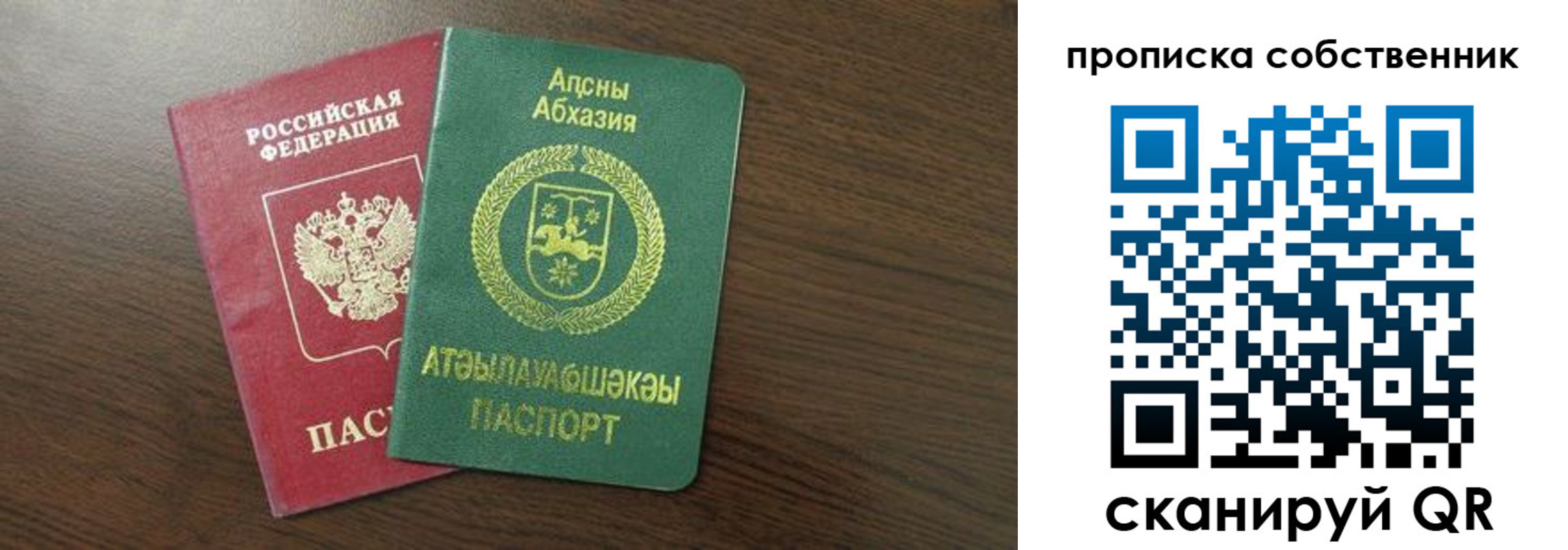 прописка для работы в Химках