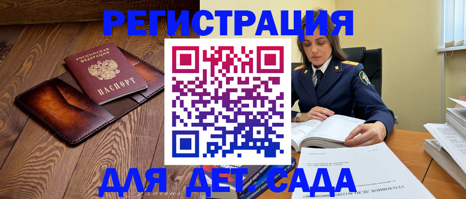 прописка для работы в Химках