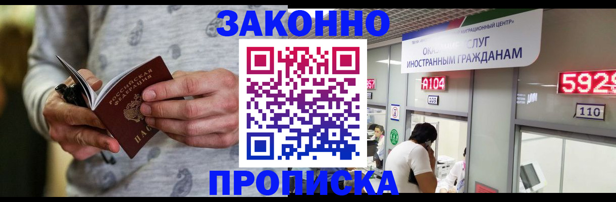прописка ребенка в Химках