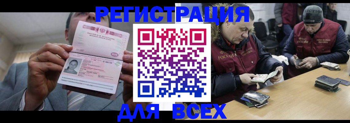 временная регистрация недорого в Химках