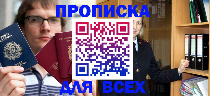 прописка 2025 в Химках