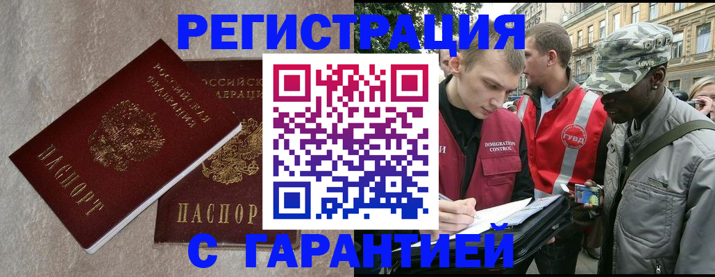 временная регистрация гарантия в Химках