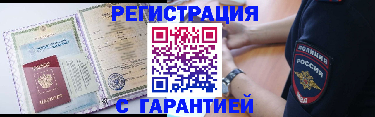 прописка 2025 в Химках
