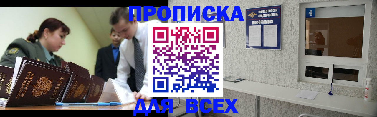 прописка регистрация в Химках